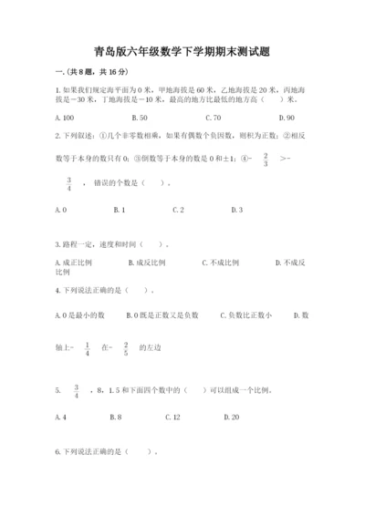 青岛版六年级数学下学期期末测试题及完整答案.docx