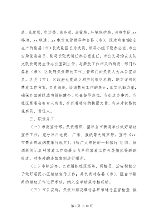 肥东燃放烟花爆竹管理工作实施方案 (4).docx