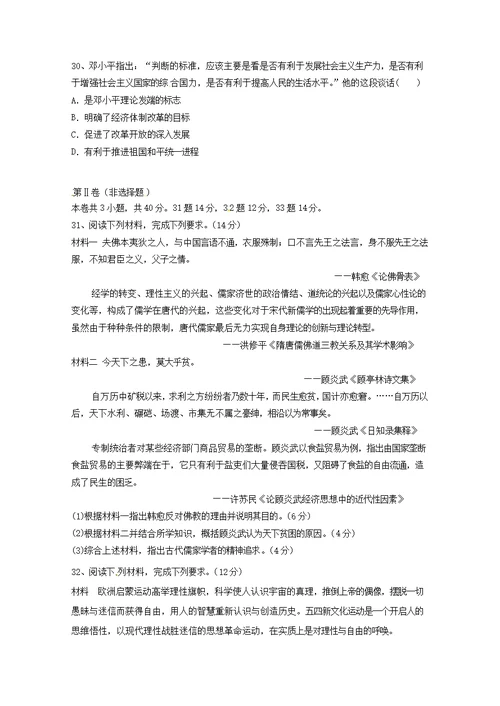 山西省祁县中学2018 2019学年高二历史上学期期末模拟考试试题二