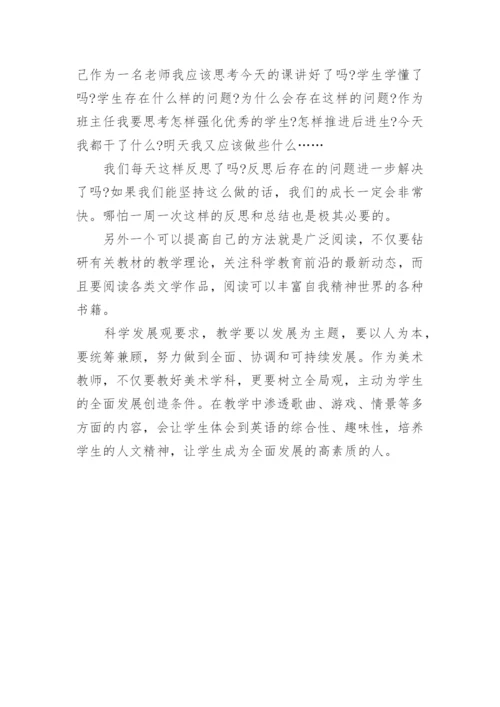 青年教师个人年度成长计划.docx