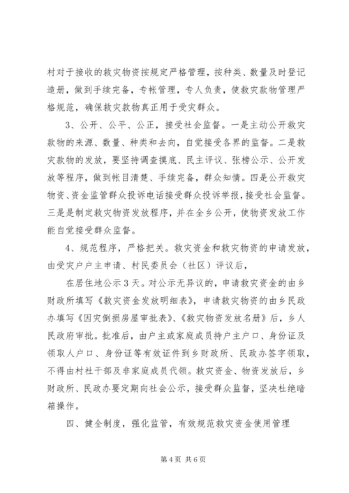 资金使用实施方案 (4).docx