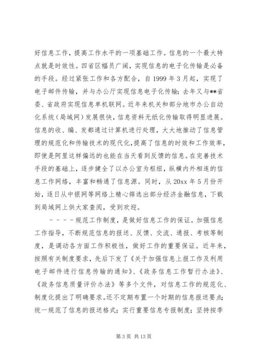 区信息工作会议上的讲话.docx