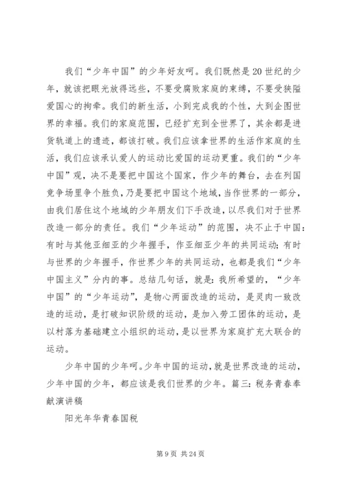 关于青春的演讲稿关于青春的演讲稿 (2).docx