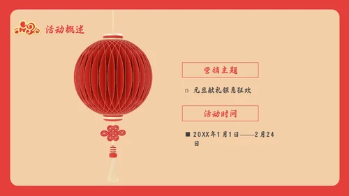 新年春节元旦跨年活动方案鞭炮红包通用PPT模板