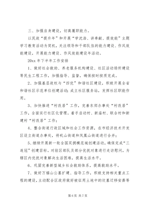 民政局上半年工作总结及下半年工作安排.docx