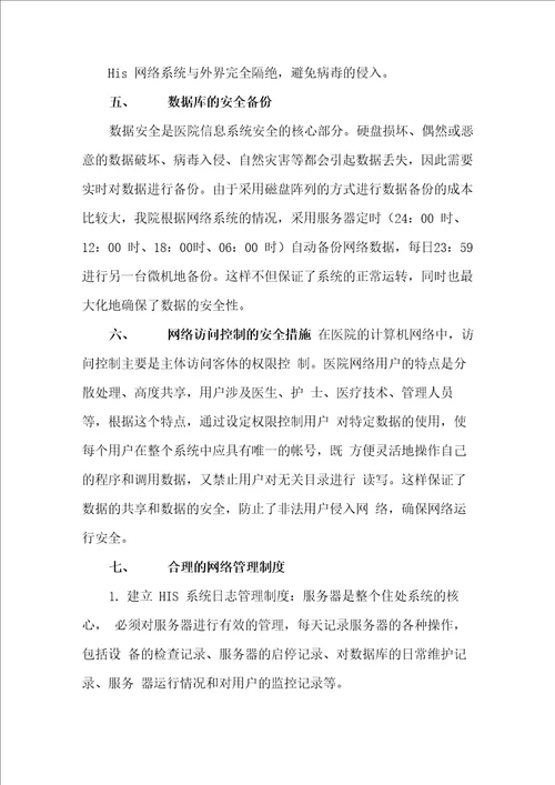 系统的网络安全措施