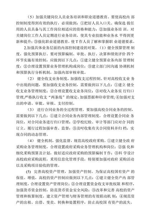 高校内部控制存在问题及其对策浅析