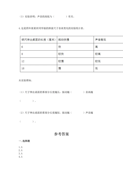 教科版科学四年级上册期末测试卷（典优）.docx