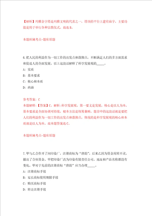2022中国农业科学院机关公开招聘应届毕业生4人强化卷第7次