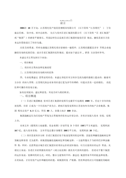 投融资咨询项目建议书