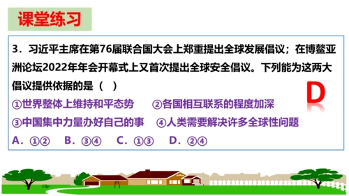 第二课 构建人类命运共同体复习课件（22张PPT）