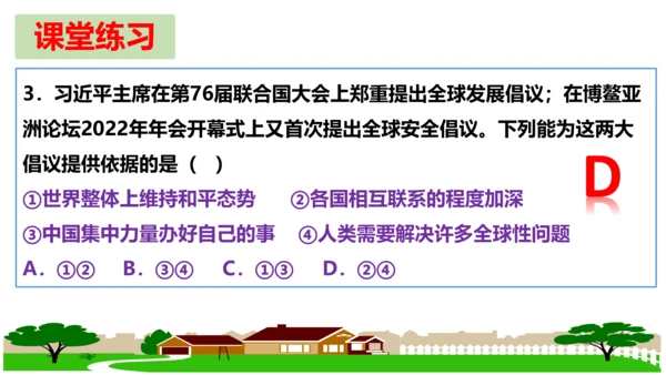 第二课 构建人类命运共同体复习课件（22张PPT）