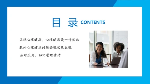 职业教师心理健康上班族PPT模板