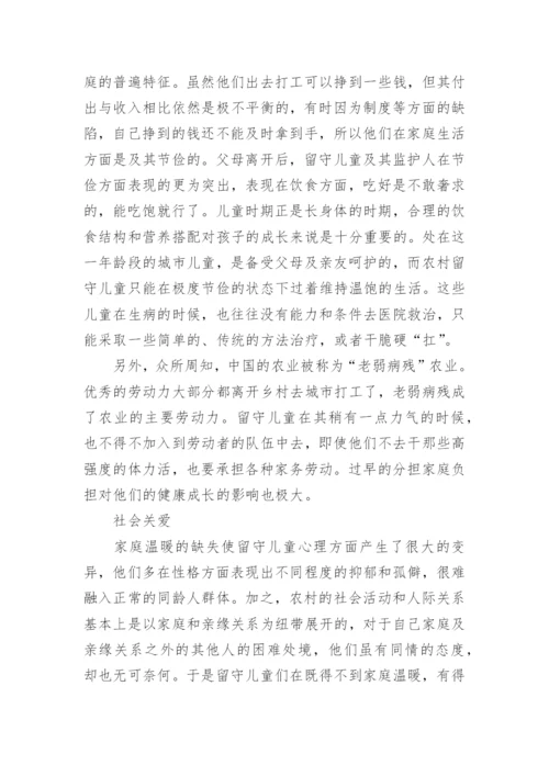 留守儿童怎么定义_官方对留守儿童的定义.docx