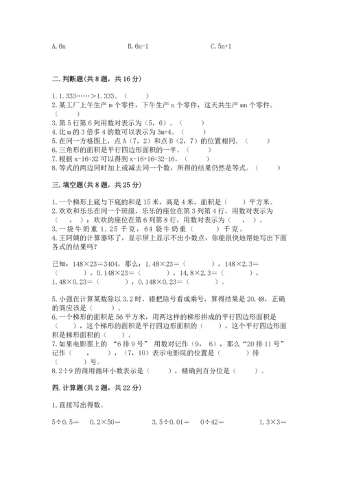 小学数学五年级上册期末测试卷【考点提分】.docx