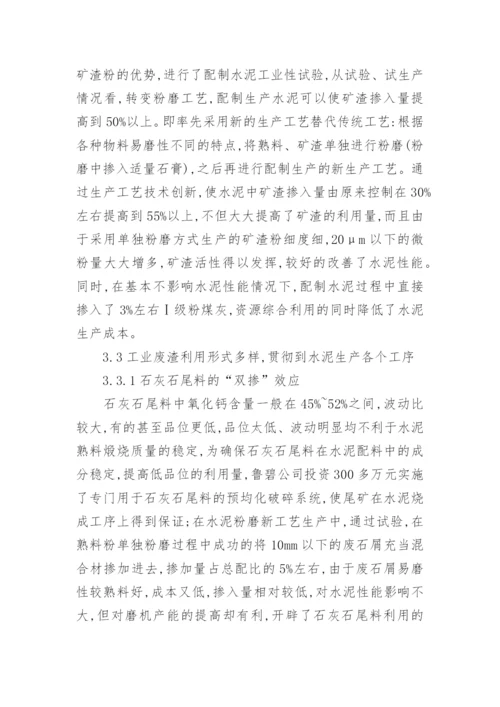 公司循环经济发展路径论文.docx