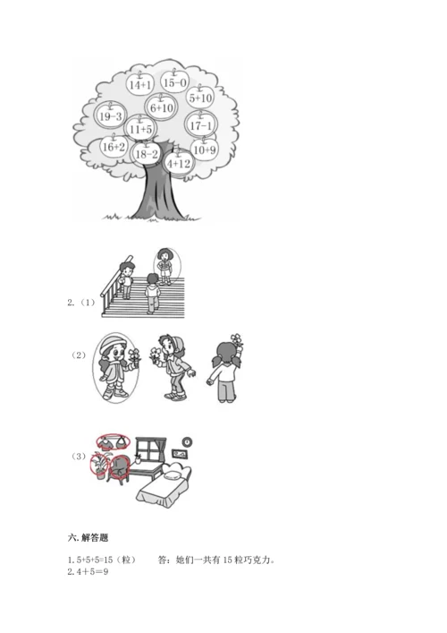 人教版一年级上册数学期末测试卷附答案（综合卷）.docx