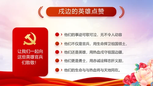红色大气党建党支部述职报告PPT