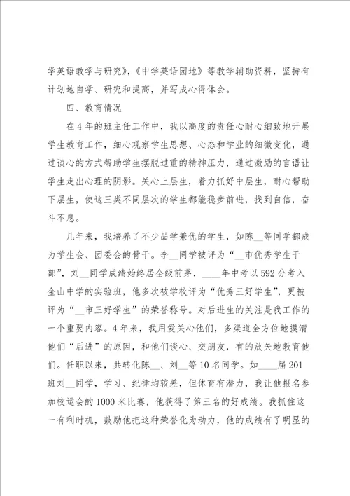 中学教师个人述职报告集合11篇