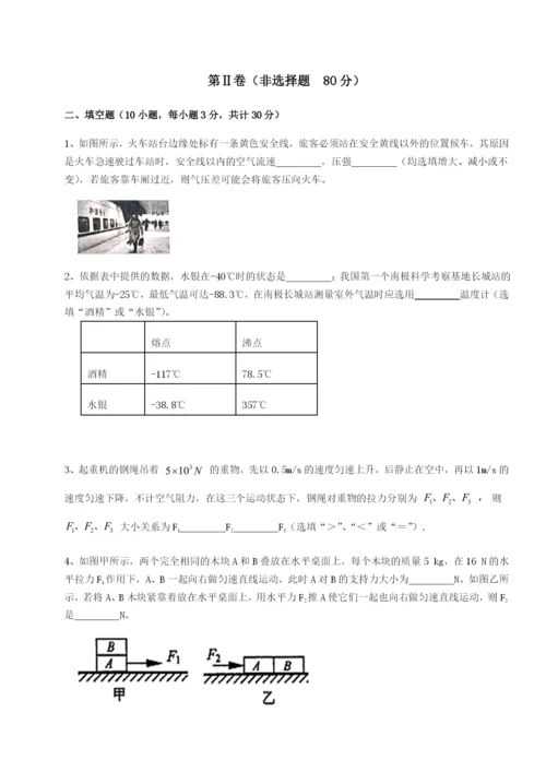 小卷练透河北石家庄市42中物理八年级下册期末考试专项测试试题（含详细解析）.docx