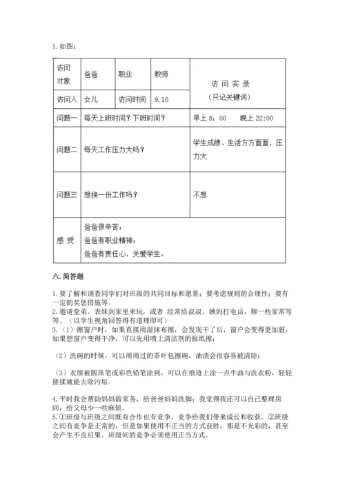 部编版四年级上册道德与法治期中测试卷及答案【名校卷】.docx