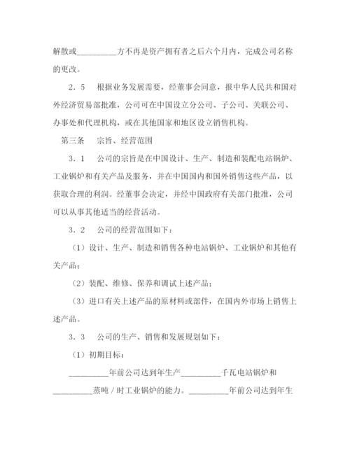 2023年中外合资经营企业合同（锅炉生产）2).docx