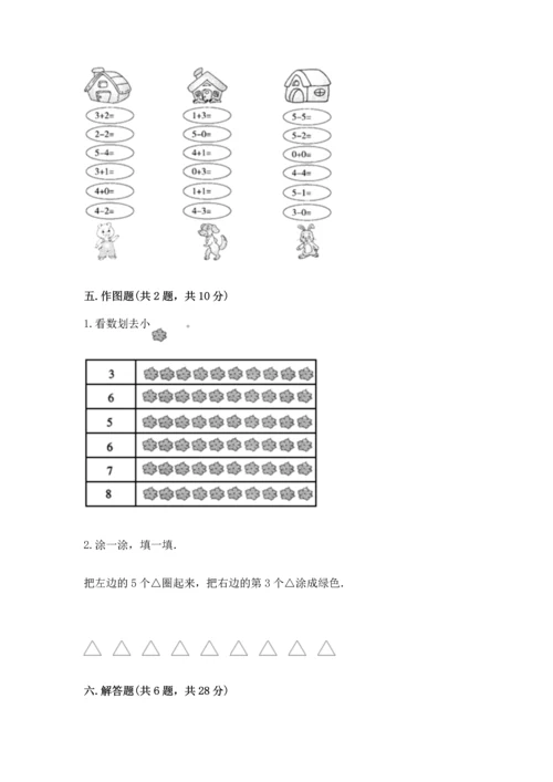 北师大版一年级上册数学期中测试卷及参考答案（考试直接用）.docx