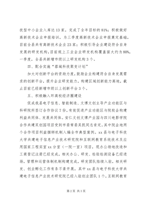 县科技局工作情况汇报 (5).docx