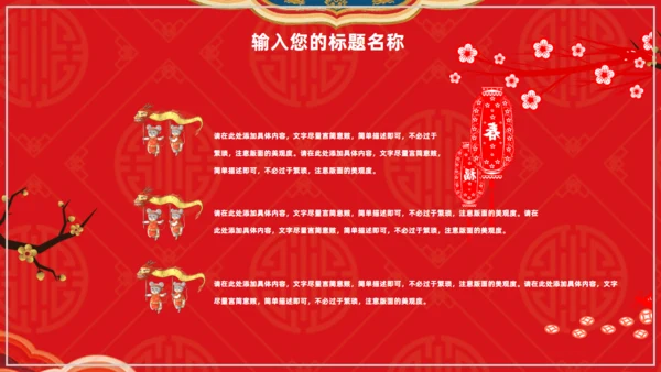 欢度除夕喜迎新年通用PPT模板