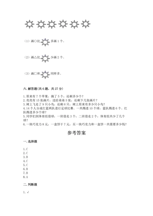 小学一年级上册数学期末测试卷及完整答案（必刷）.docx