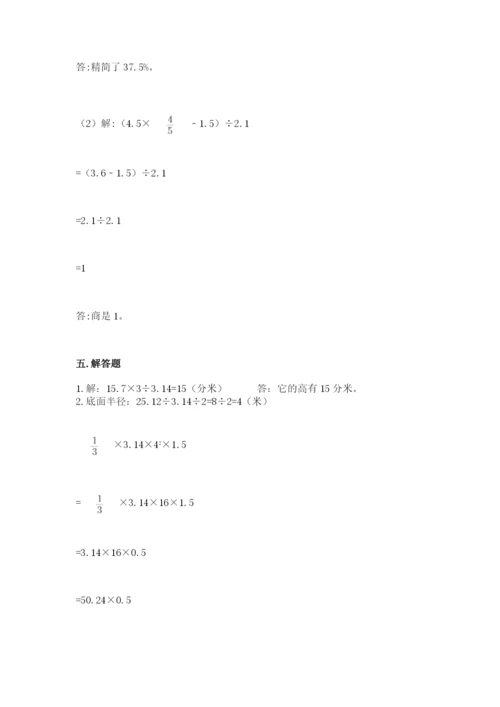 北京版六年级下册数学期中测试卷附完整答案【夺冠】.docx