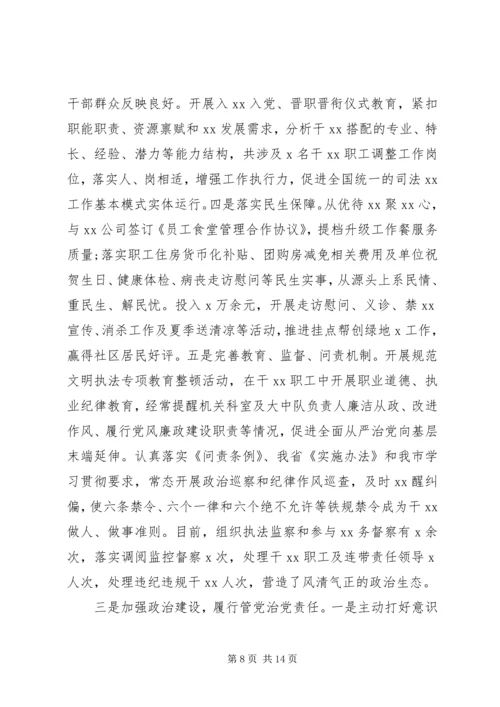 落实从严治党主体责任情况报告.docx