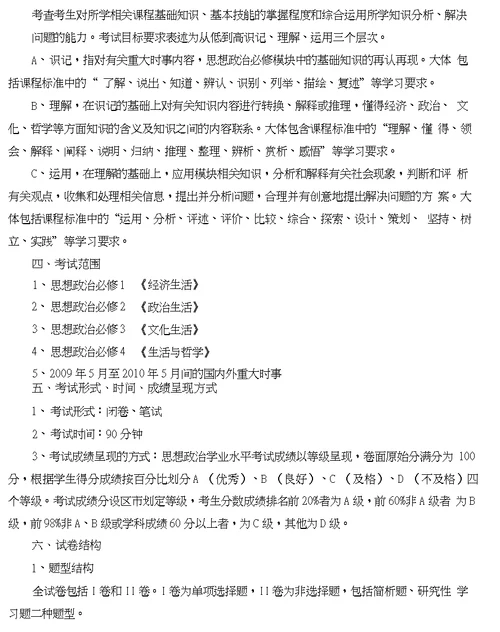 江西省普通高中思想政治科学业水平考试大纲