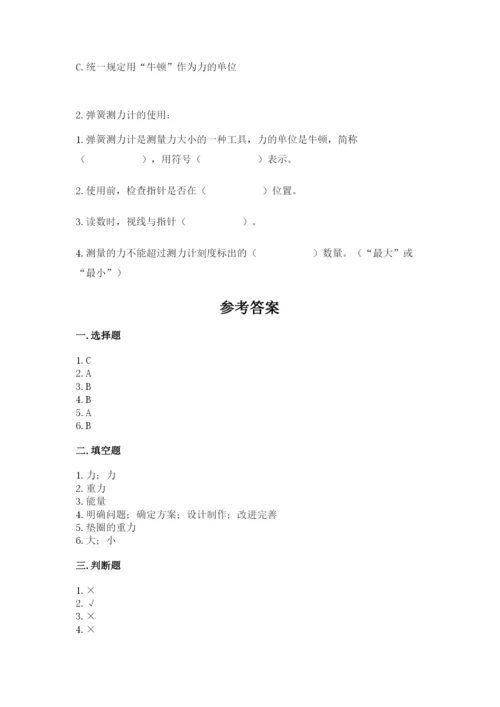 教科版科学四年级上册第三单元《运动和力》测试卷（达标题）.docx