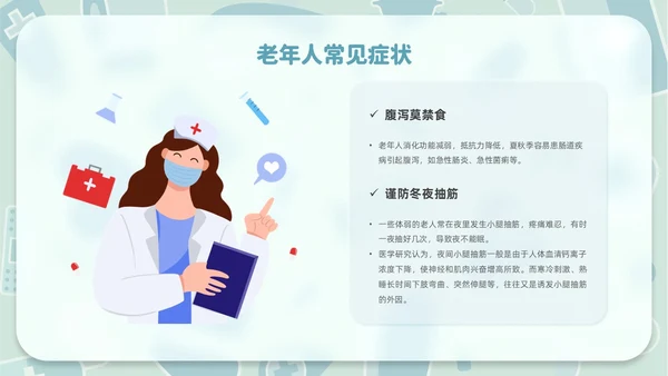 毛玻璃风老年患者护理医疗课件护理查房PPT模板