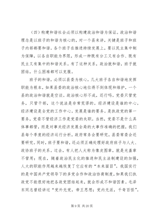 构建和谐政治理论学习心得体会 (2).docx