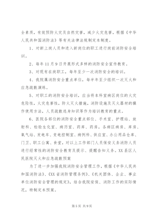 新和医院消防安全教育培训制度.docx