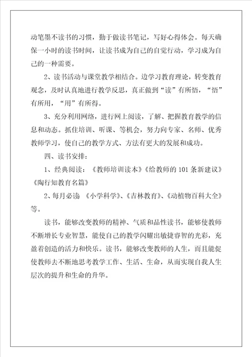 教师阅读工作计划5篇