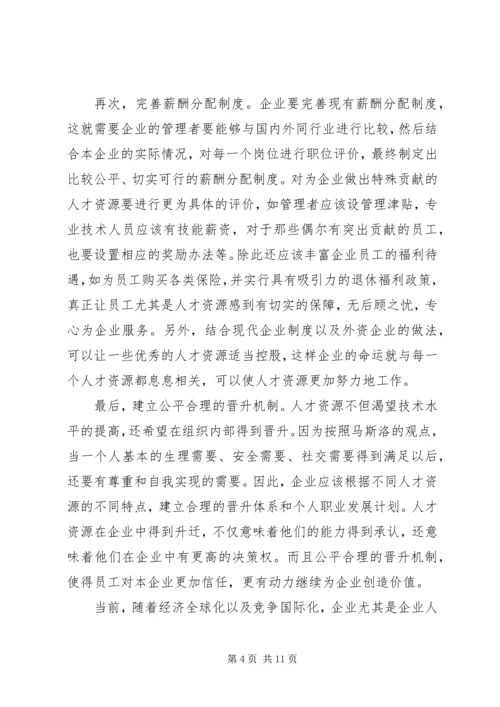 企业人力资源工作满意度小议.docx