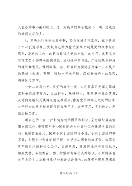 煤矿职工党员个人评价.docx