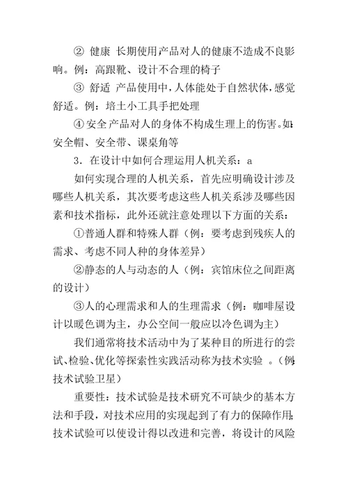 高中通用技术会考知识点 高中(通用技术)会考各知识点总结汇总