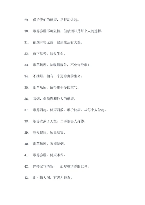 烟草场所禁止吸烟标语口号