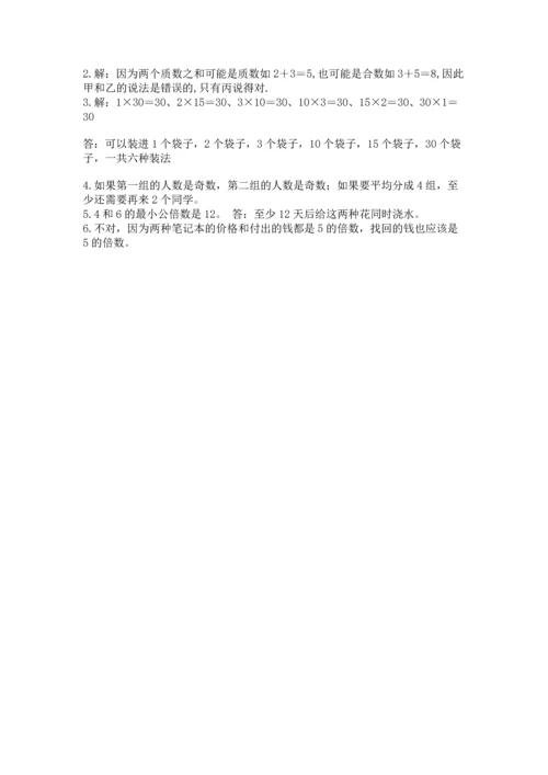 人教版五年级下册数学期末测试卷附完整答案（夺冠）.docx