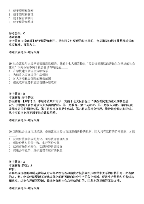 2022年03月广东广州荔湾区城市管理和综合执法局工地监督员招考聘用模拟卷附带答案解析第72期