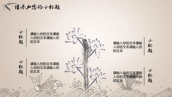 项目可行性计划书【中国风】通用PPT模板