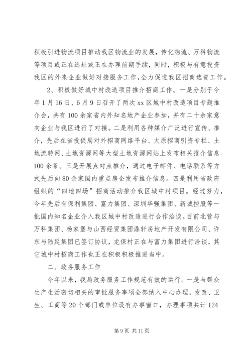 经贸招商局年度工作总结和工作计划.docx