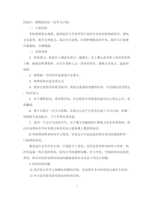 精编之新学期学习计划范文3篇.docx