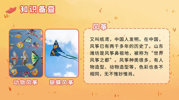 部编版二年级上册第二十三课纸船和风筝PPT模板