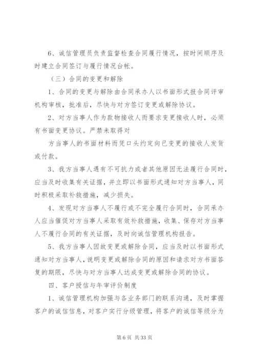 企业诚信管理系统制度(新).docx