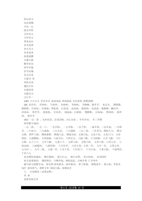 最新人教版语文二年级下册知识点归纳总结.docx